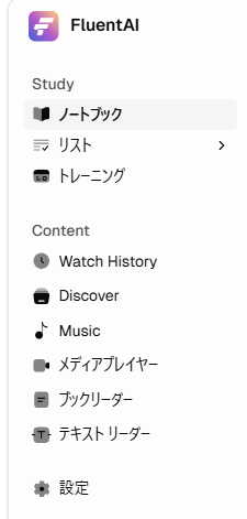 FluentAIの多機能ダッシュボード